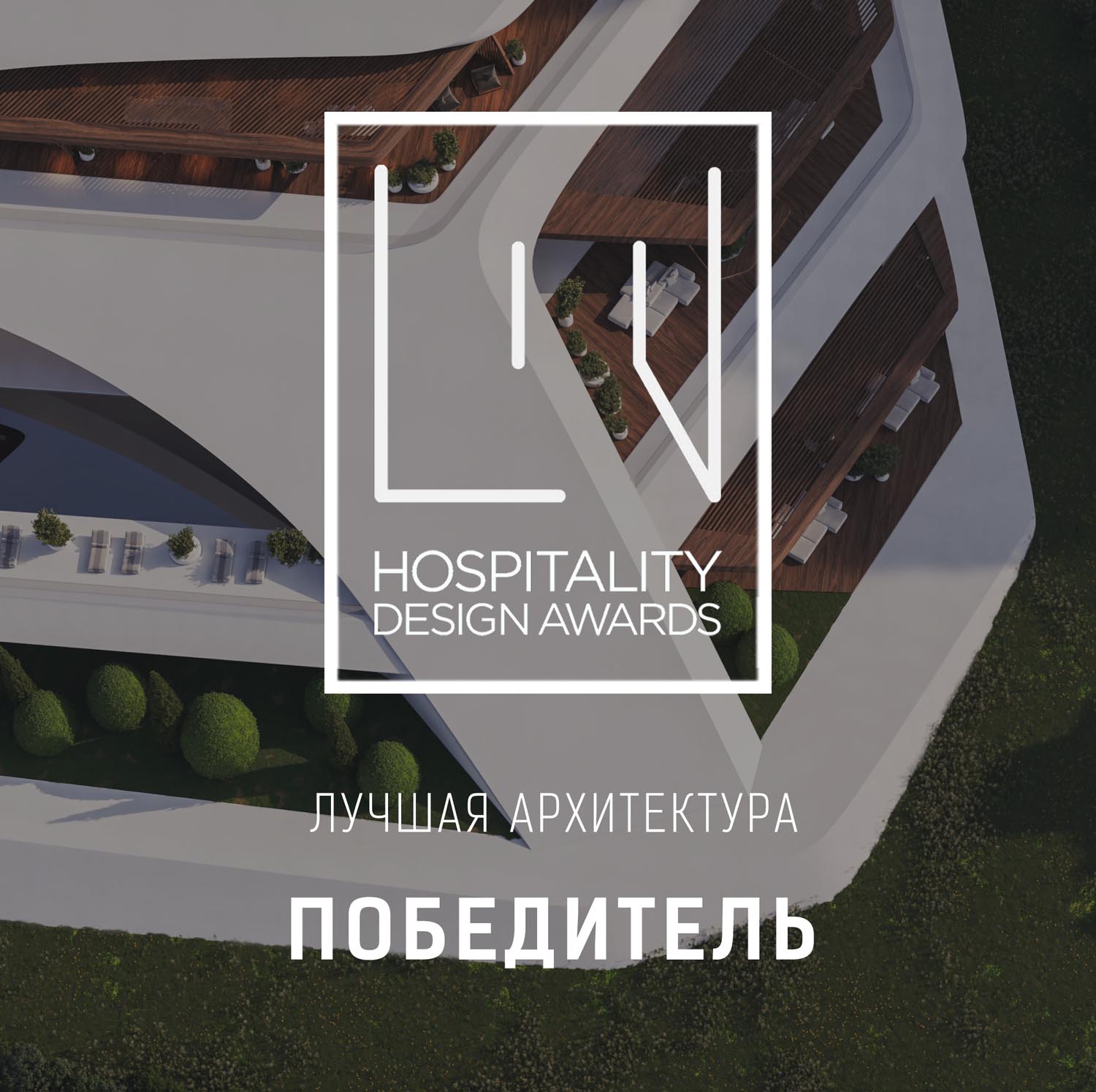 Премия и награда